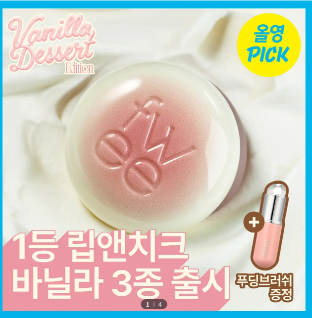  [NEW 바닐라 컬러 출시] 퓌 립앤치크 블러리 푸딩팟 바닐라 /쿠키 /소르베 기획 (+ 푸딩 브러쉬 증정)