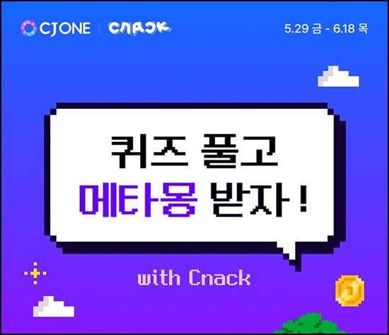  CJone 메타몽 퀴즈이벤트(랜덤 ~1만p)즉당~06.18