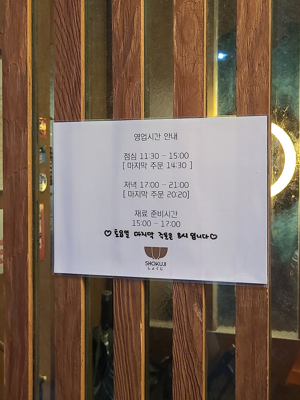 쇼쿠지 안성중앙점 사진 4