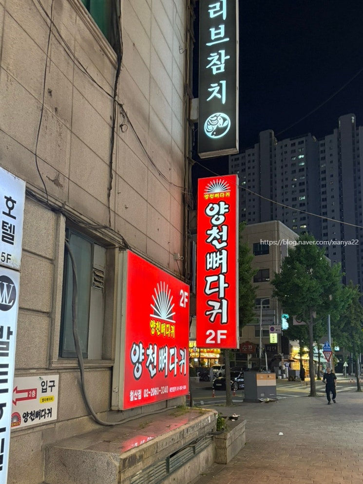 양천뼈다귀 철산점 사진 1