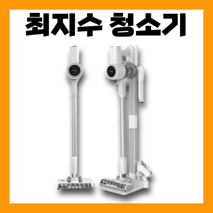 나혼산 <b>최지수</b> 청소기 무선 진공 물걸레 브러쉬 세트 나혼자산다