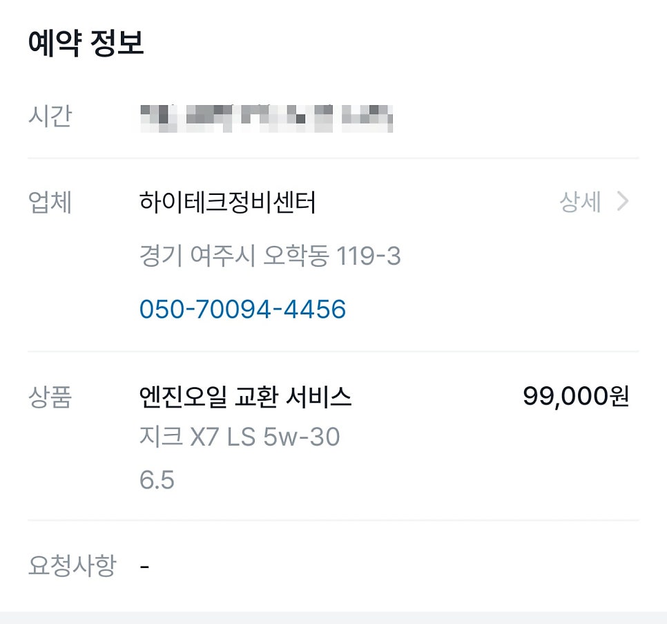 하이테크정비센터 사진 1