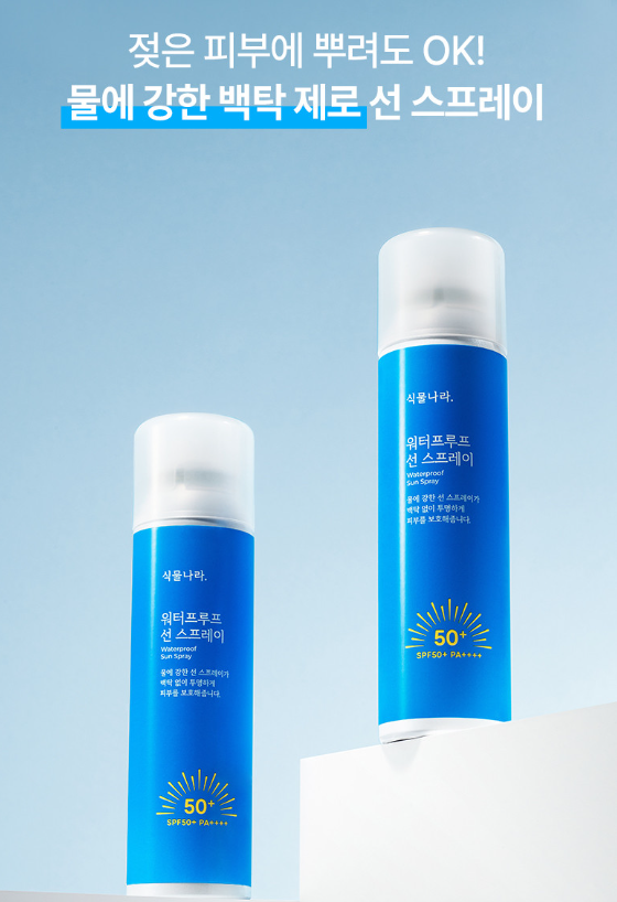 선 스프레이 식물나라 워터프루프 선 스프레이 100mL x 2개, SPF50+ PA++++ 고르는 기준 알려드릴게....