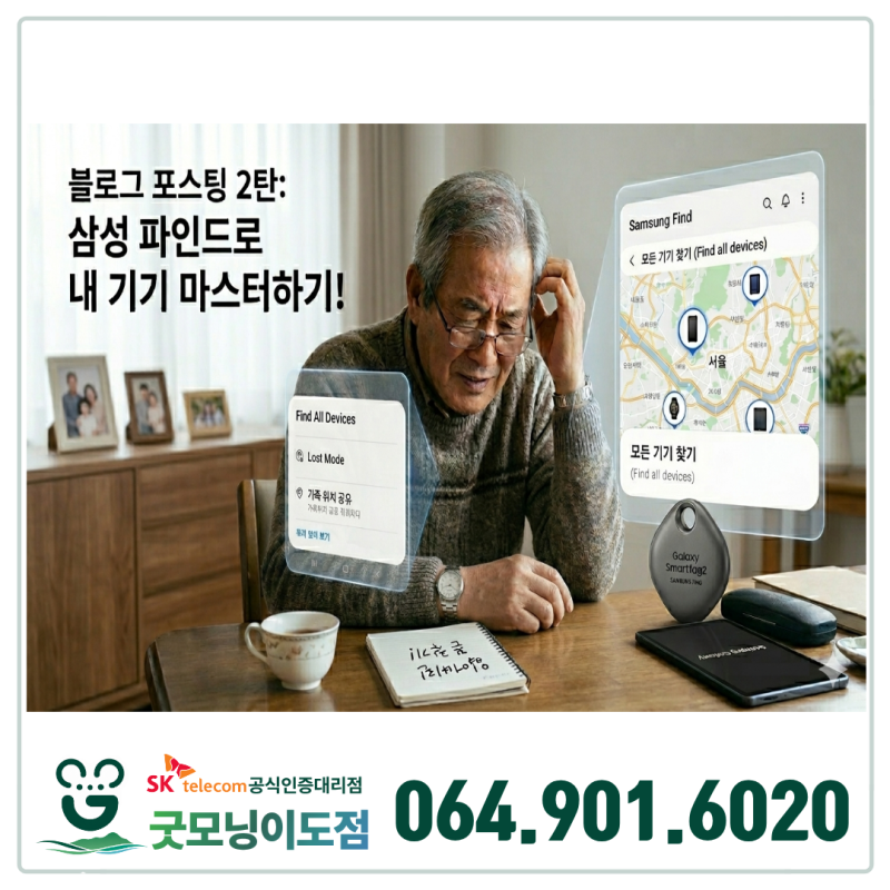 휴대폰 잠금 안 열린다면? 삼성 파인드(Samsung Find)로 원격 초기화 방법