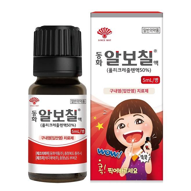 구내염 알보칠 하루 몇 번? 올바른 사용법 정리