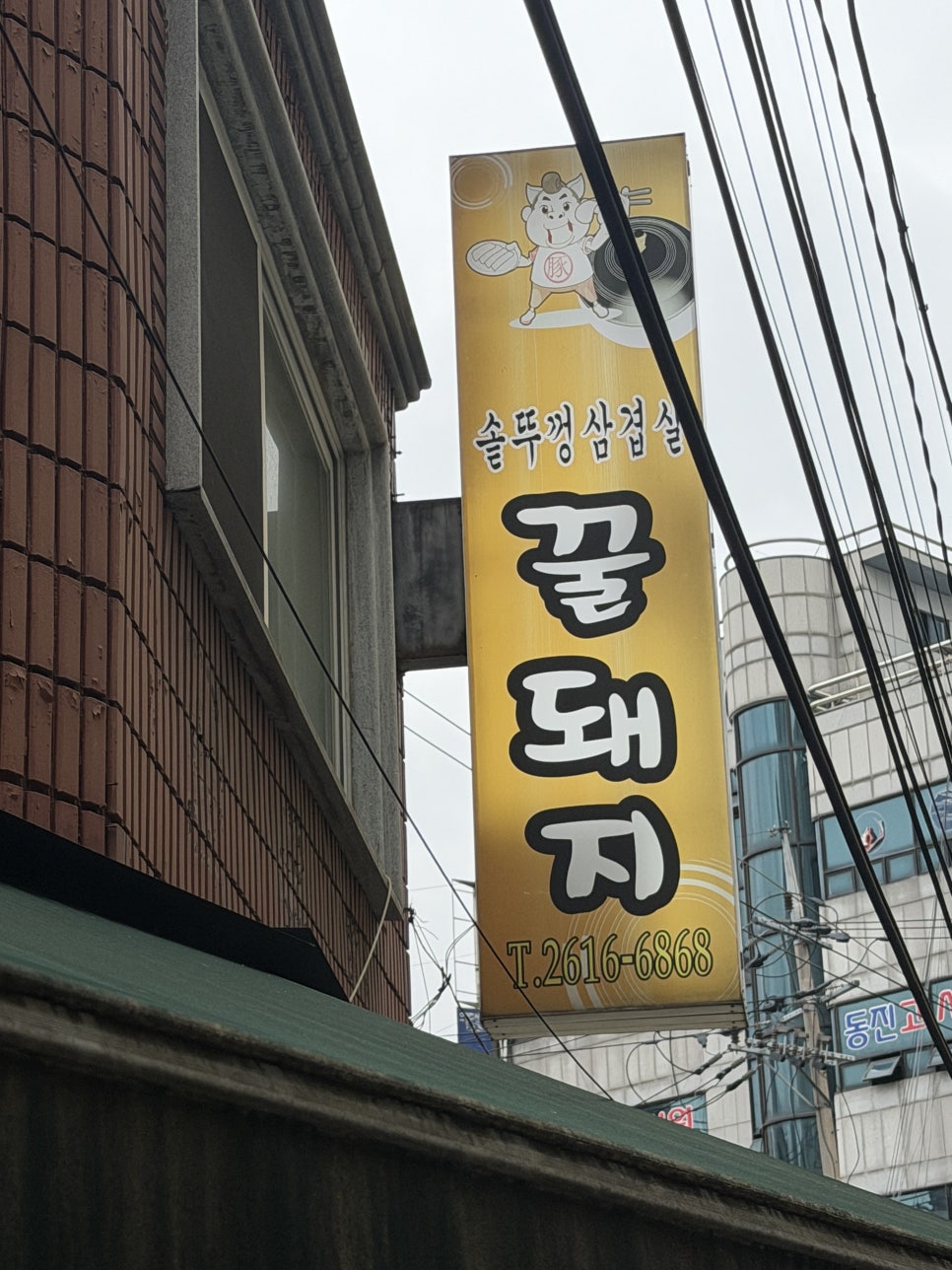 꿀돼지솥뚜껑삼겹살 사진 6