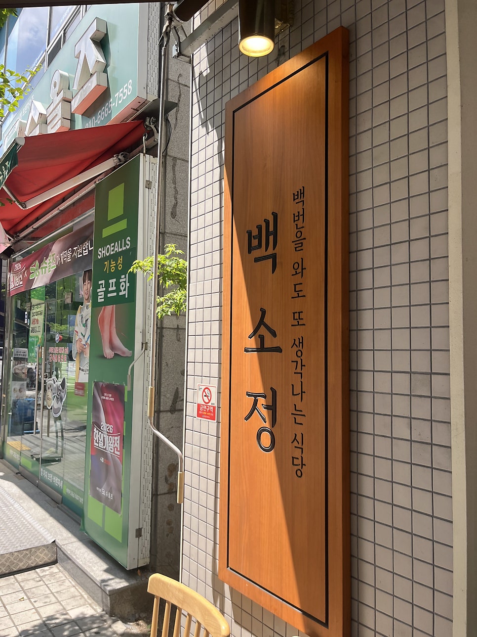 백소정 모란점 사진 5
