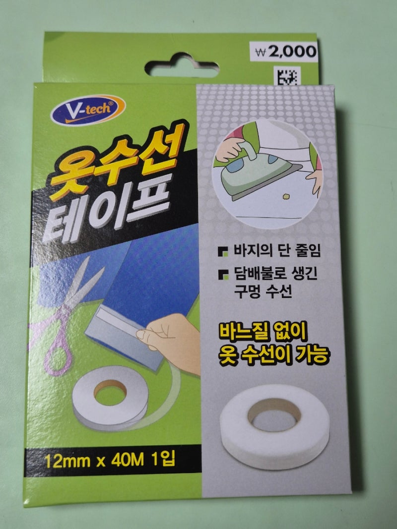 새로 산 츄리닝 바지 기장 줄이기 다이소 옷수선 테이프 가격과 솔직한 사용법 ✂️
