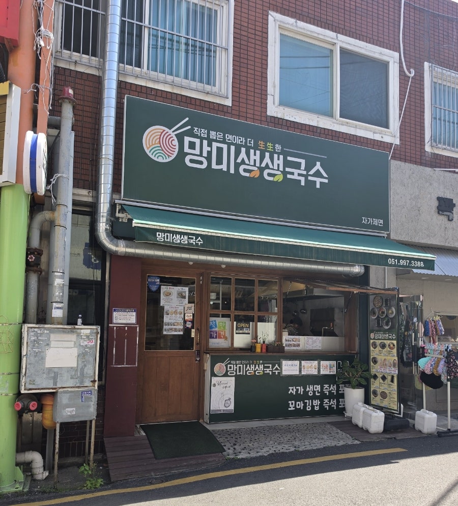 망미생생국수 사진 1