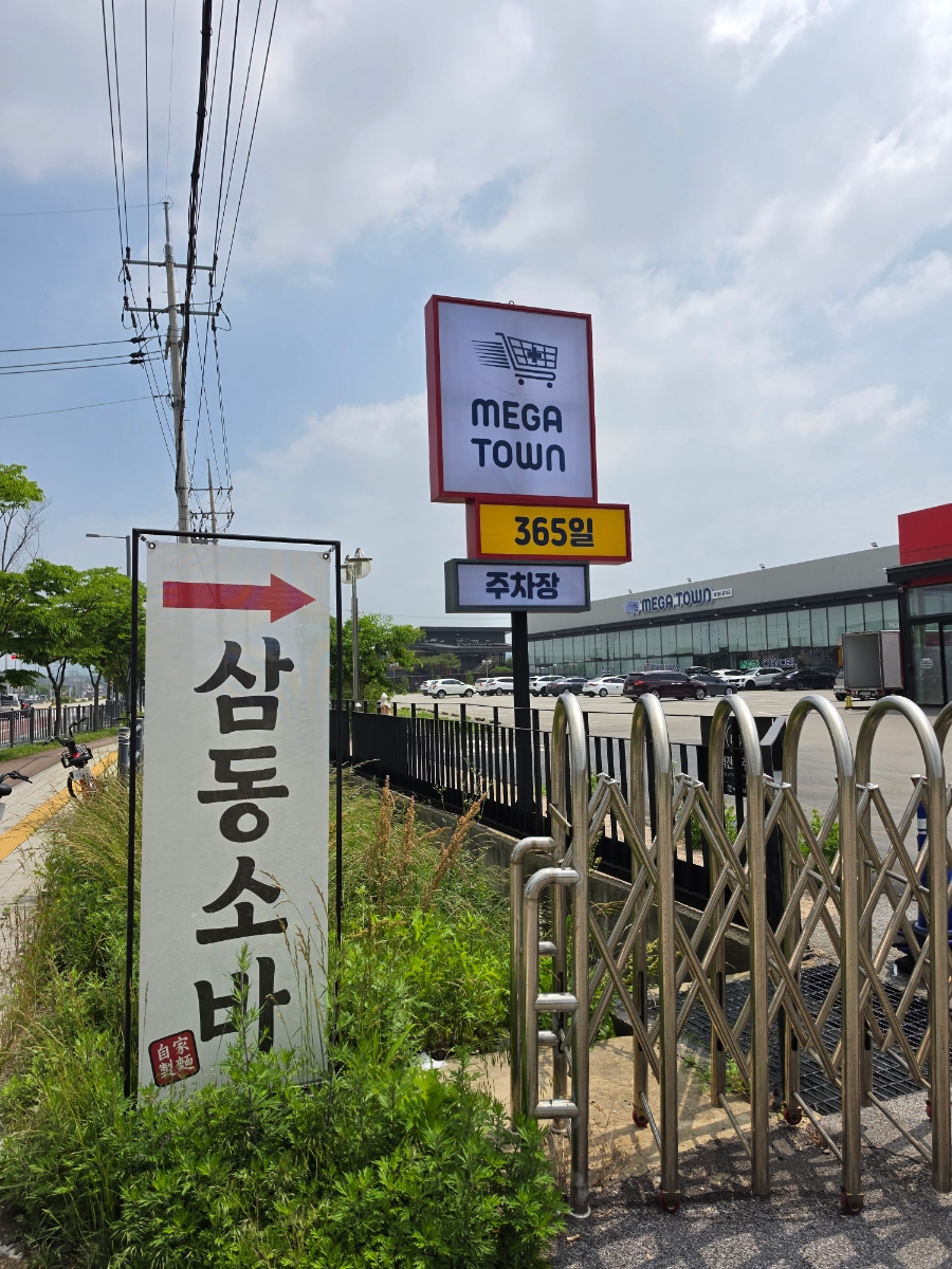 삼동소바 평택비전점 사진 1