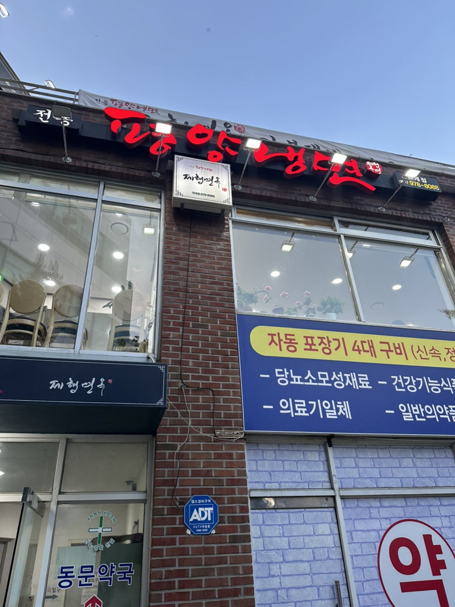 전통평양냉면 제형면옥 사진 2