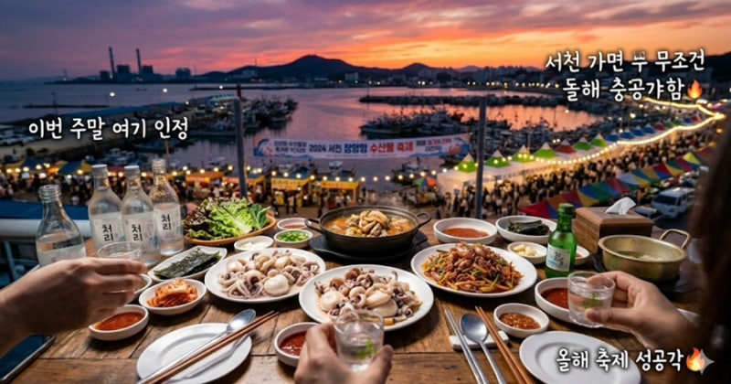 장항항 꼴갑축제 2026 드디어 시작