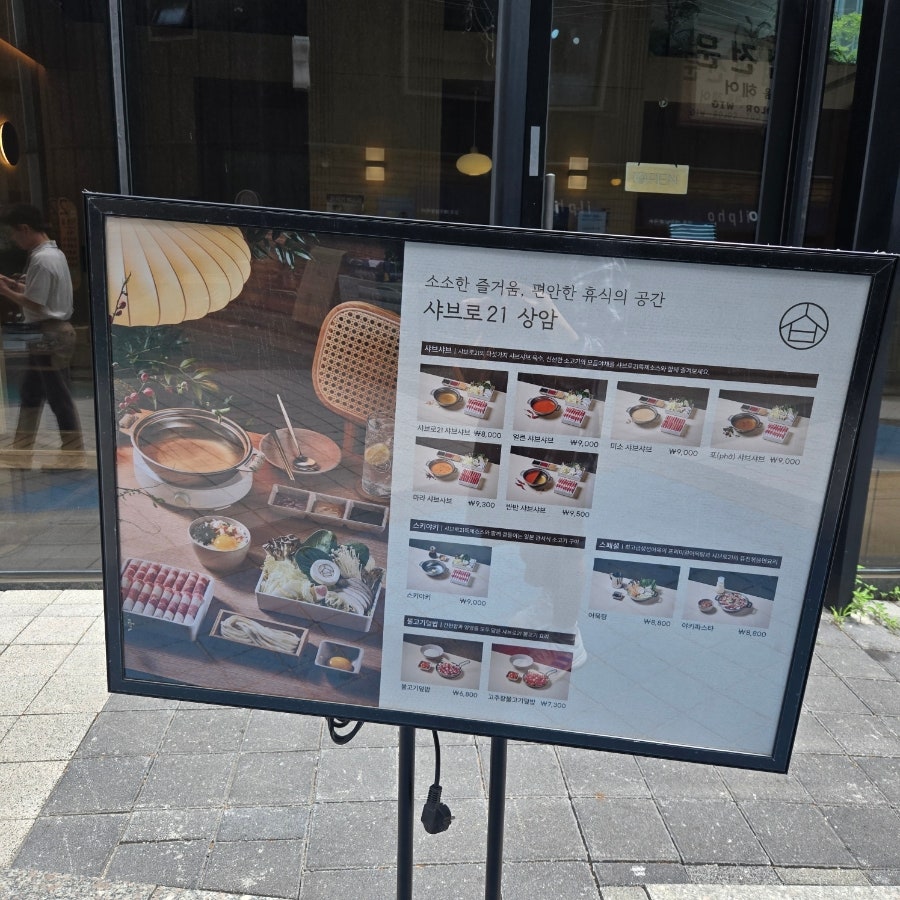 샤브로21 상암점 사진 5