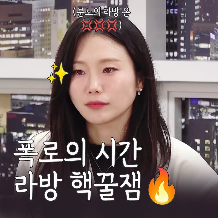 <b>나는솔로 31기</b> 라방 최커 현커 걸스톡방 순자 각 잡힌 폭로... 