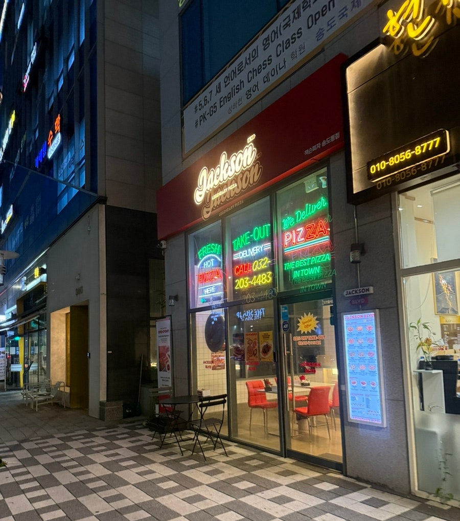 잭슨피자 송도가로수길점 사진 1