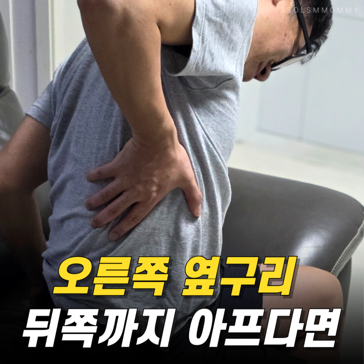  오른쪽옆구리통증 뒤쪽까지 아플 때