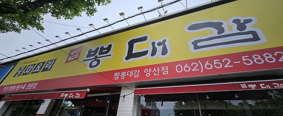 뽕대감 양산점 사진 1