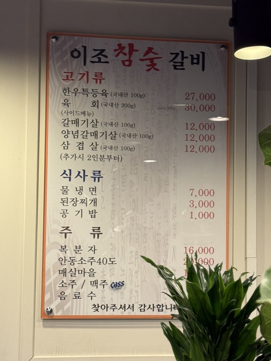 이조참숯갈비 사진 1