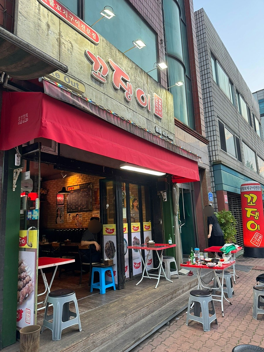 꼬쟁이 석촌점 사진 3