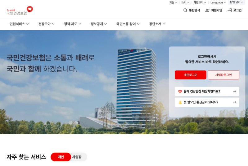어린이집 입소서류 준비1. 영유아 건강검진 결과서 온라인 발급 방법 (최신 웹사이트 참고)
