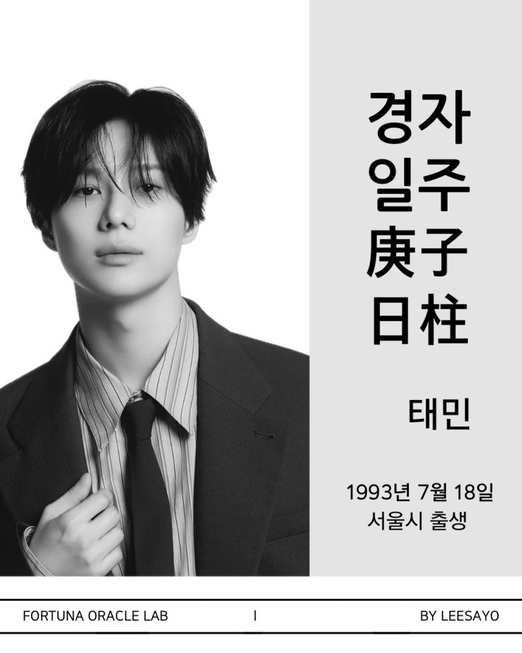  경자일주 포르투나 오라클 랩