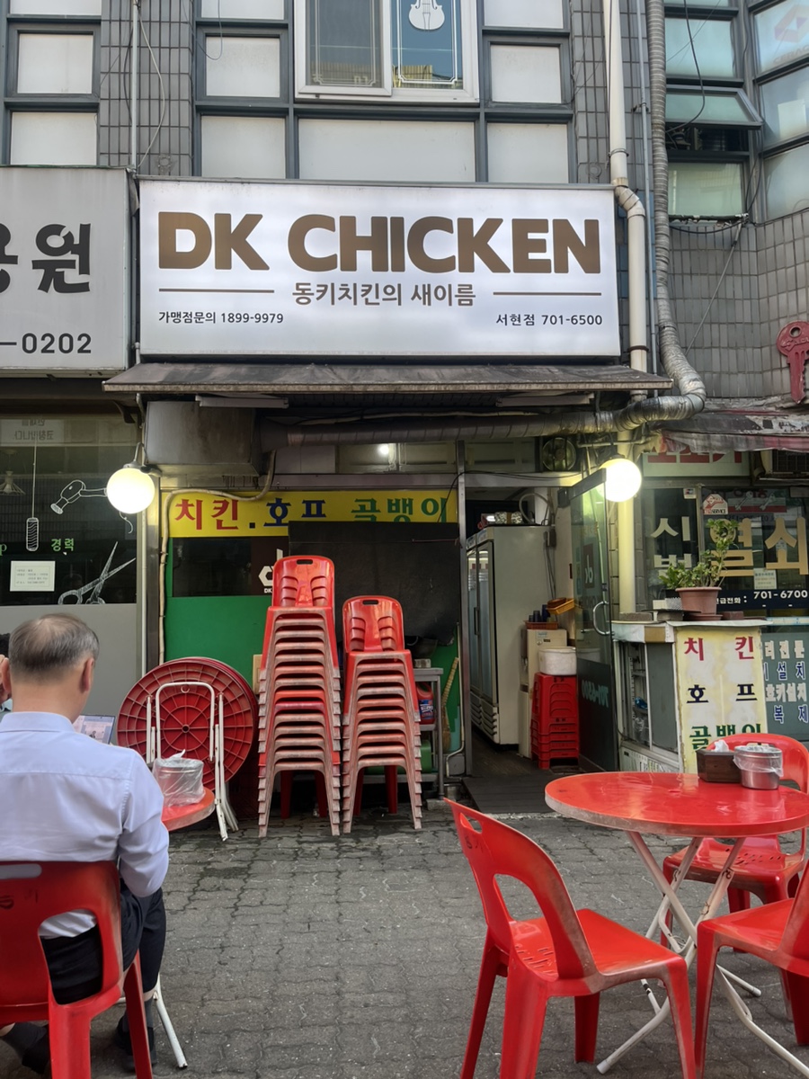 동키치킨 사진 1