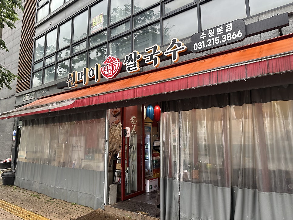 신머이쌀국수 사진 1