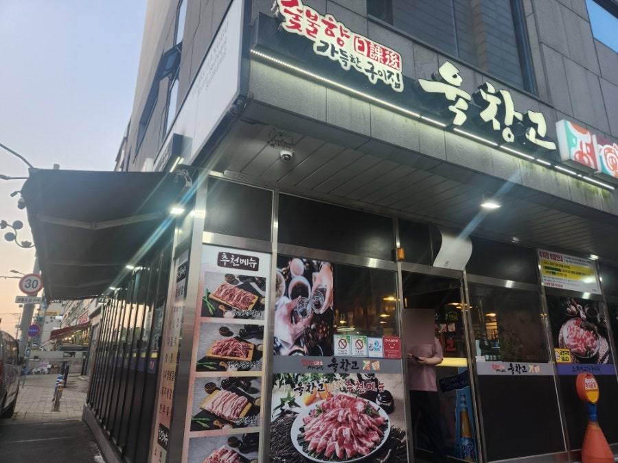 육창고 선학점 사진 1