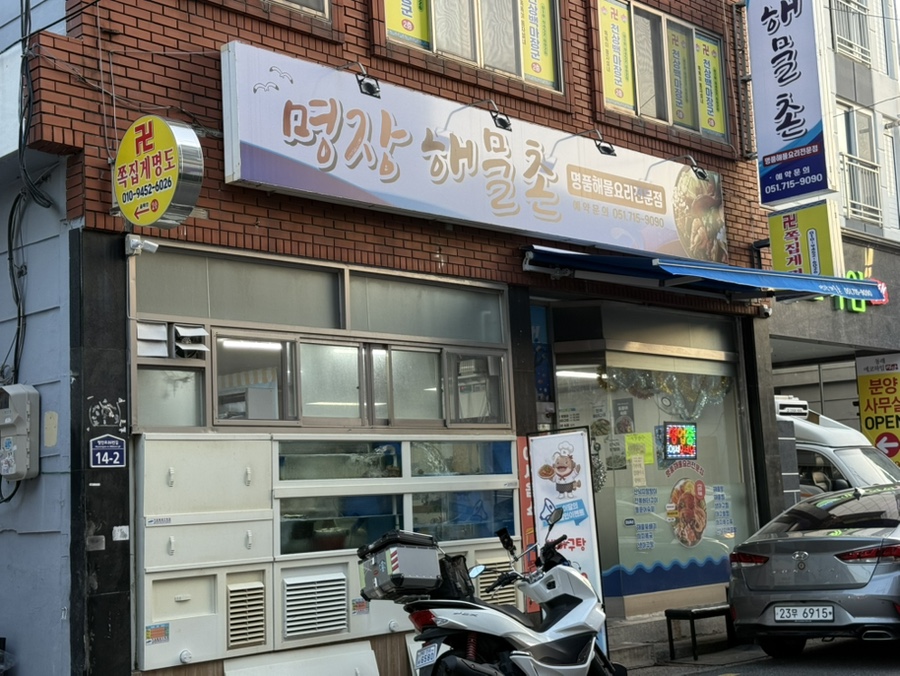 명장해물촌 사진 4
