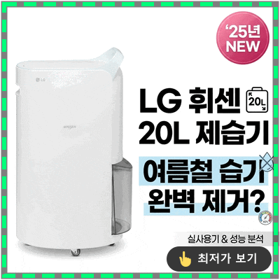  장마철 필수 가전, LG 휘센이 1등인 이유
