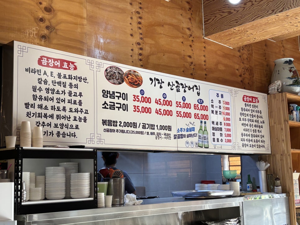 기장산곰장어 사진 3