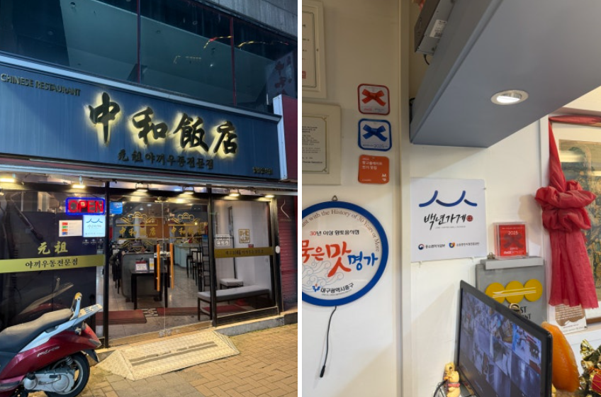 중화반점 사진 4