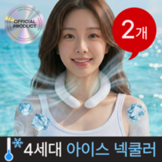  메르티 강력냉감 아이스 넥쿨러 1+1 - 18도 시원함으로 무더위 탈출