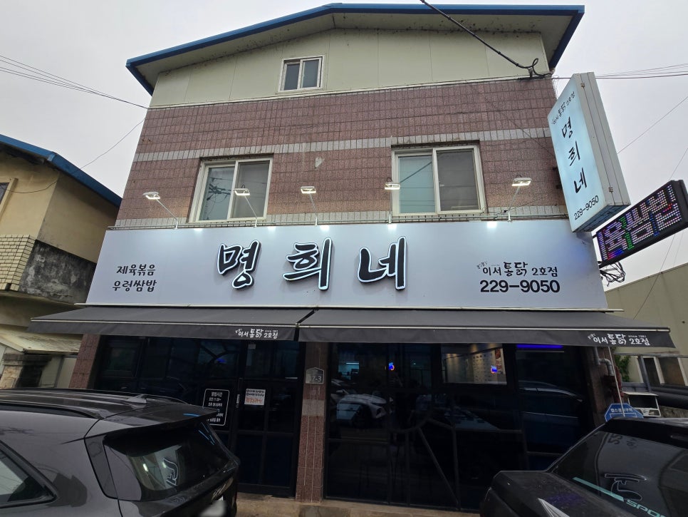 명희네이서통닭 2호점 사진 3