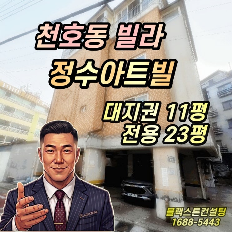  [강동구 빌라 경매] 천호동 30평형 4억대 급매