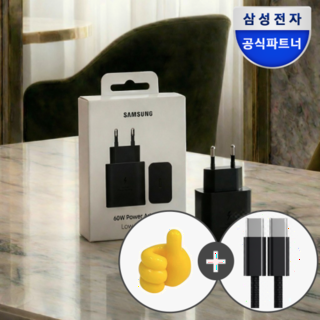  삼성 60W 초고속 충전기 어댑터 - 갤럭시 S26도 한 번에