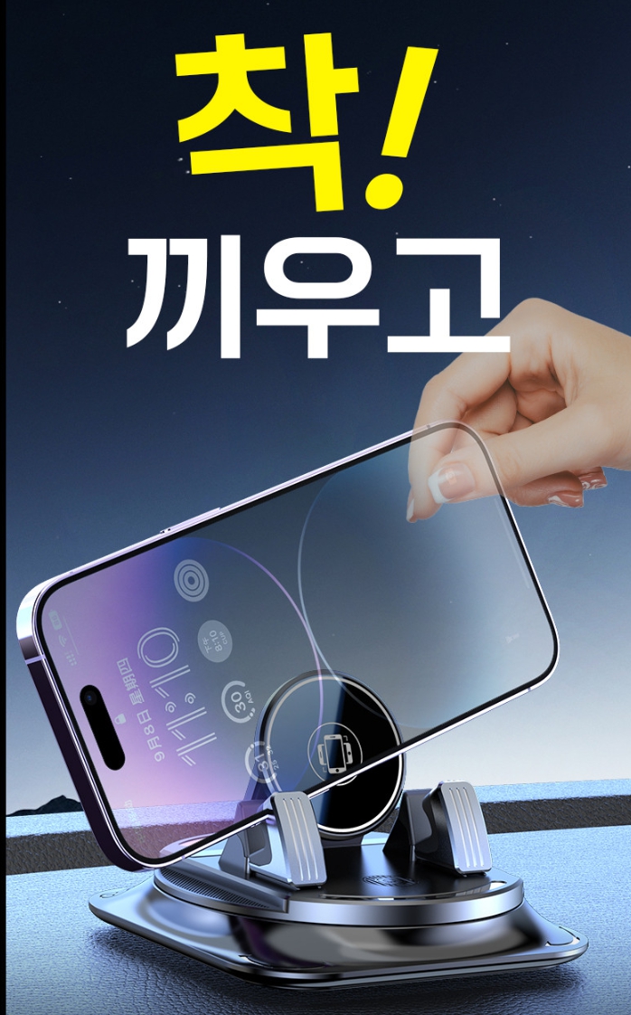  떼었다 붙여도 자국 걱정 없는 차량용 거치대, 회전까지 편한 대시보드핸드폰거치대 추천