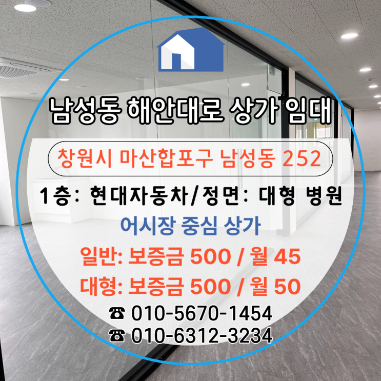  마산사무실임대 대형병원 맞은편 마산어시장 남성동상가/ 신축 8개호실