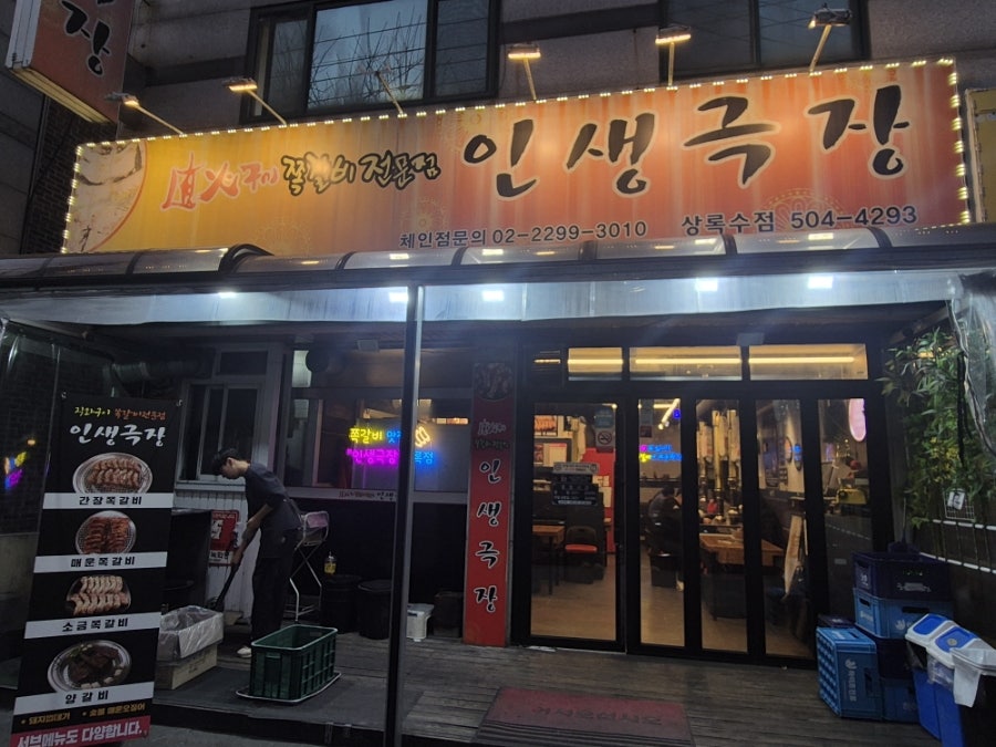인생극장 안산상록수점 사진 1