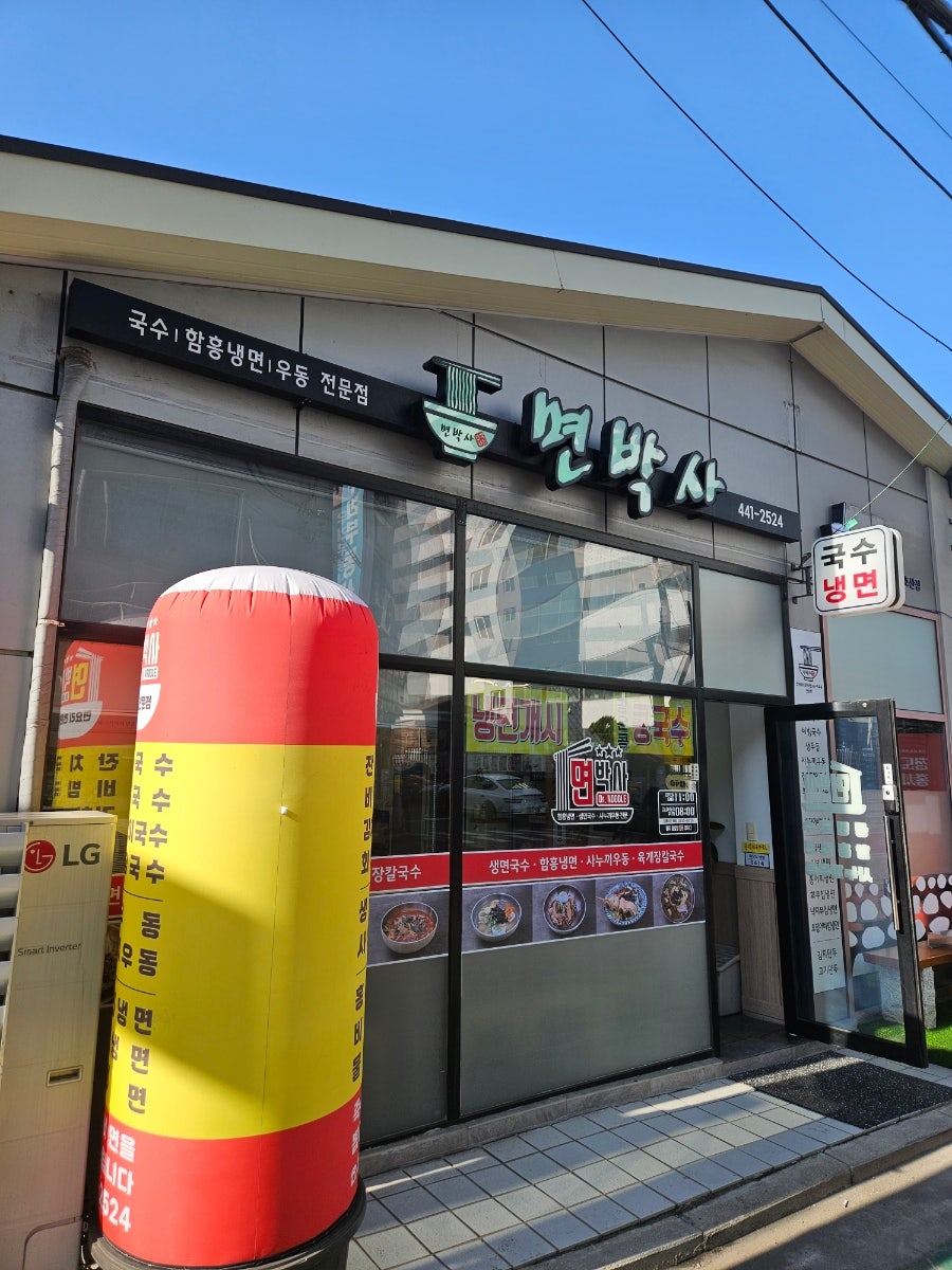 면박사 사진 1