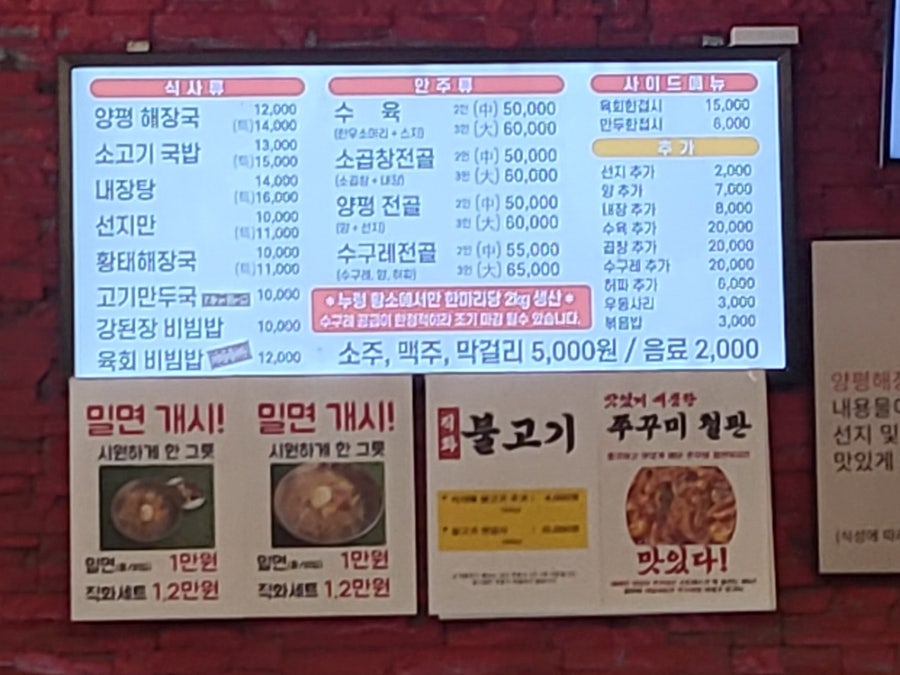 양평해장국 고덕역점 사진 4