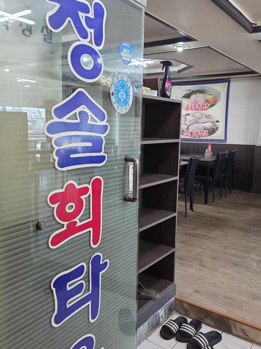 청솔횟집 사진 2