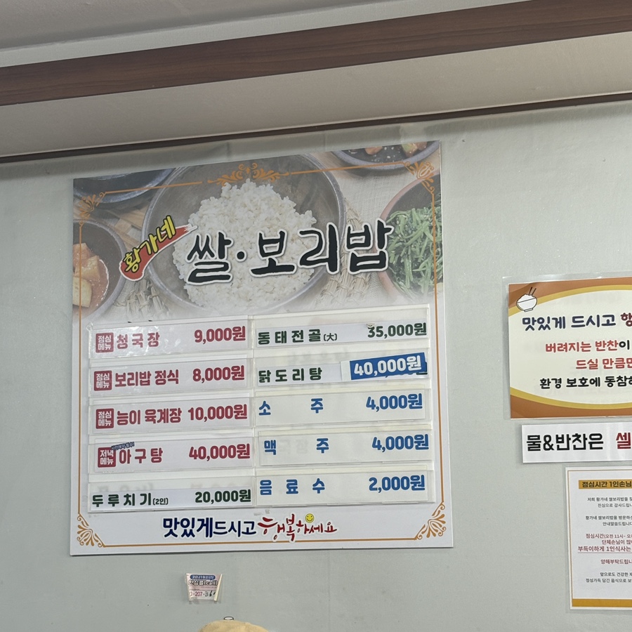 황가네쌀보리밥 사진 3