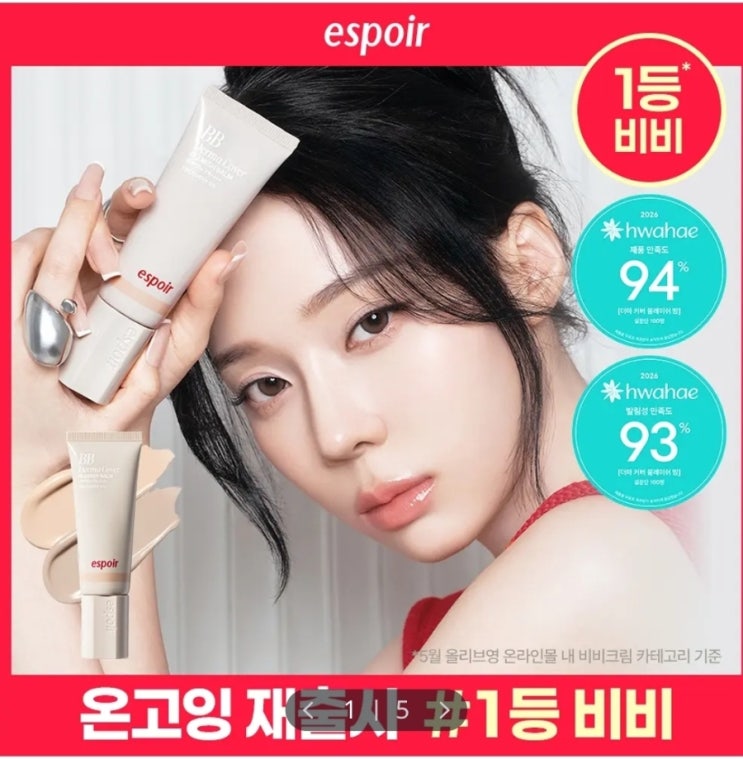  [온고잉 재출시 / 품절대란 비비] 에스쁘아 더마커버 블레미쉬 밤 40g 2colors SPF 50+ PA++++