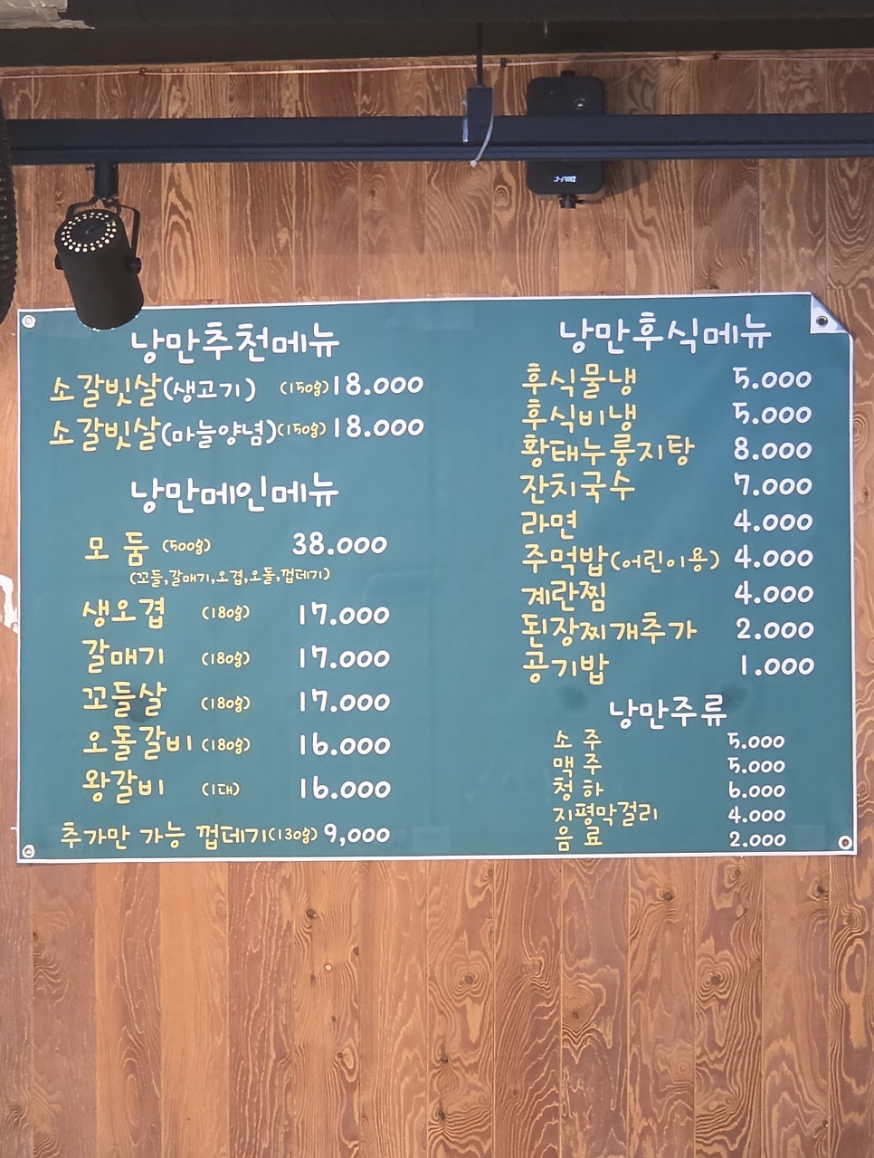 초월낭만고기 사진 4