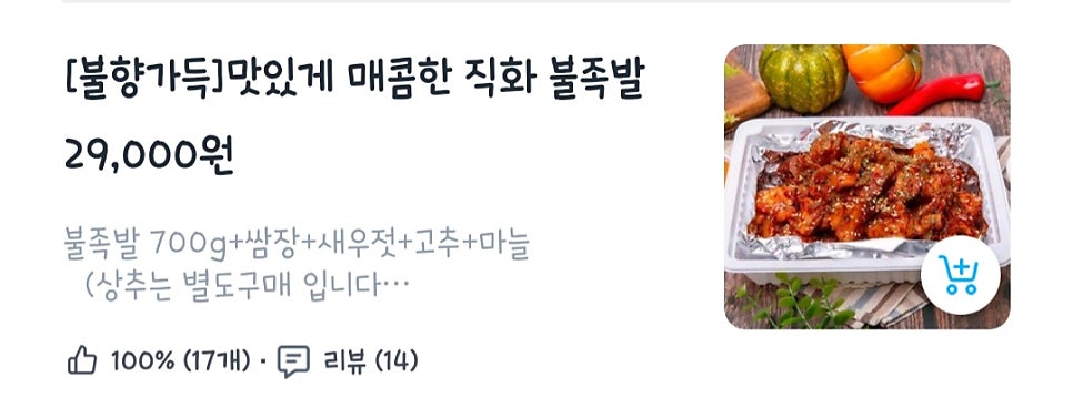착한족발 울산동구점 사진 4