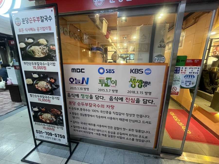 분당순두부칼국수 사진 2