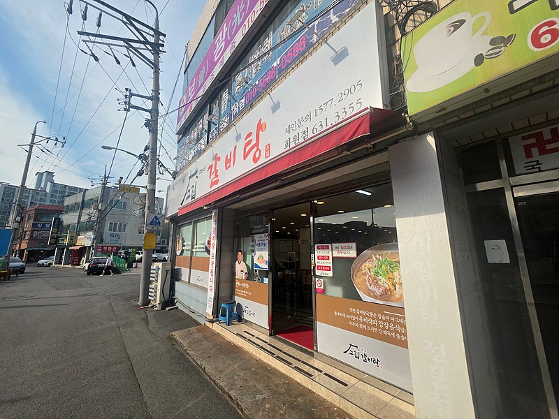 고집센그집갈비탕 현풍점 사진 1