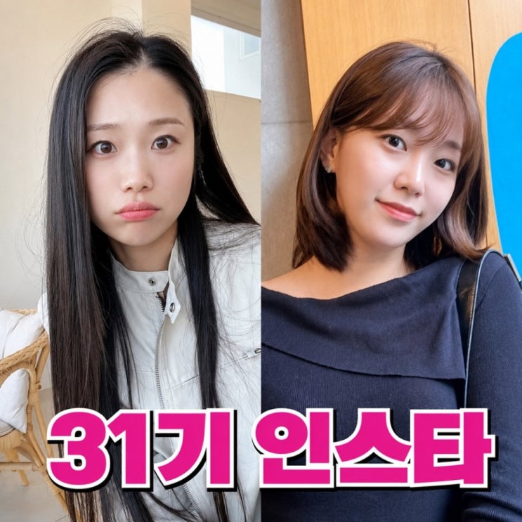  나는솔로 31기 인스타 나솔 후기, 옥순 영숙 순자 경수 상철 영자