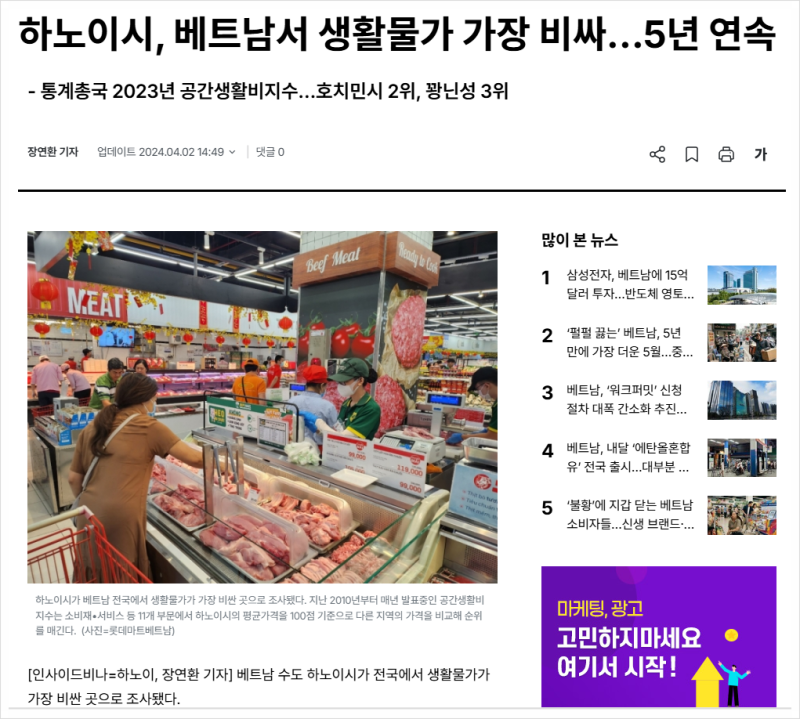 하노이 일상 - 한국 물가 비교